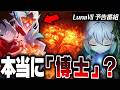 #54 なぜ博士ドットーレは生きているのか?なぜ世界樹を燃やそうとしているのか?LunaⅦ予告番組考察【原神考察/ありす。】