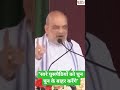 #amitshah #politicalnews #bigbreaking #bjp #congress #modiji #latestnews #viral