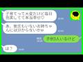 【LINE】私をブスの30歳独身と見下し子持ちマウントを取り続ける妹「子供って大変なんだよ?w あ、彼氏もいない人に分からないかw」私「子供3人いるけど…」→勝ち誇った妹が離婚危機になった理由がwww