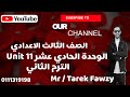 الثالث الاعدادي Unit 11 الترم الثاني 