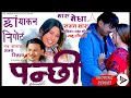 New tharu song panchhi officially shooting report l sangat  samu l ajay rana  smita ll cs films