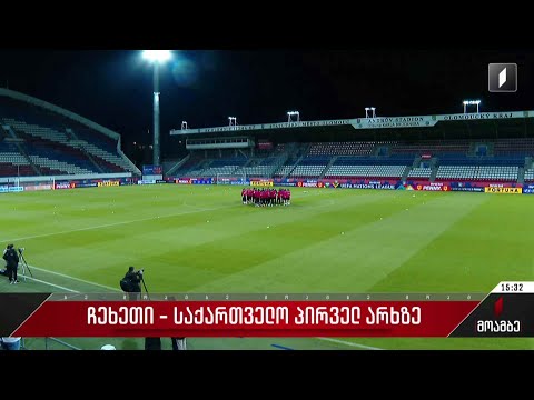 ჩეხეთი-საქართველო პირველ არხზე