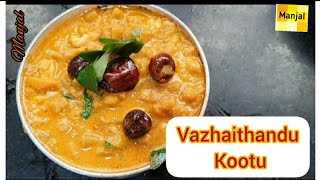 vazhathandu kootu recipe | vazhaithandu kootu | plantain stem stew | banana stem curry | screenshot 1