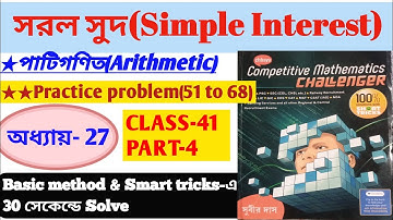 Simple Interest(সরল সুদ)PART-4(51 to 68)/Subir Das Sir Maths Book Solution/Chapter-27,Class-41/