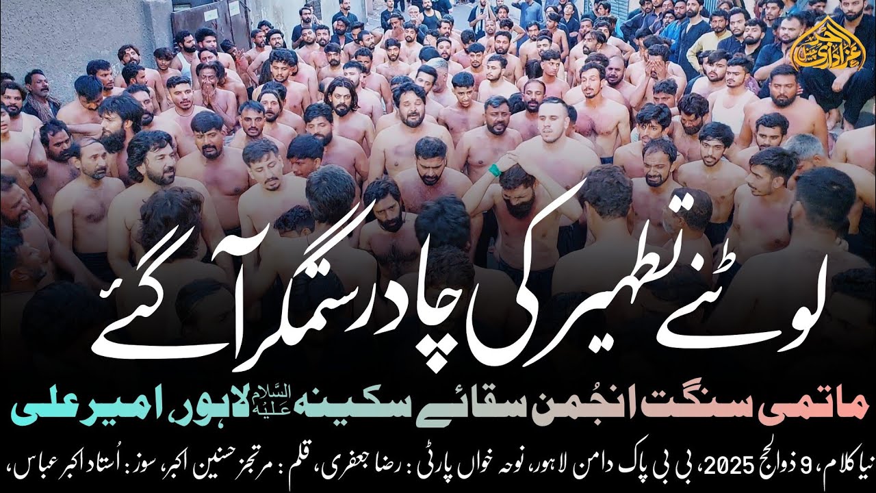 Lutnay Tatheer Ke Chadar Sitamgar Aa Gae | 9 Zilhaj 2025 | Anjuman Saqqa e Sakina | Salar Ameer Ali