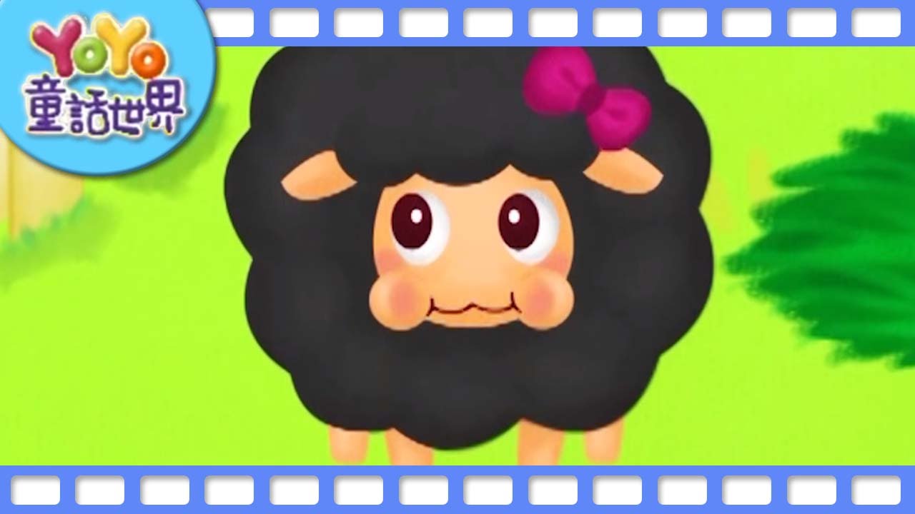 【童話世界】如果妹妹不見了+黒羊與白羊｜YOYO｜第4集｜動畫版
