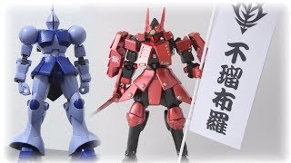 【魔改造ガンプラ】洋風のギャンを和風にしてみたｗｗ