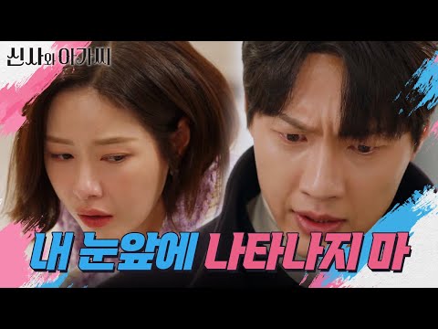 자신을 속인 박하나에게 분노하는 지현우! 약혼을 깨는데... ＂우리 파혼이야＂ [신사와 아가씨] | KBS 211219 방송