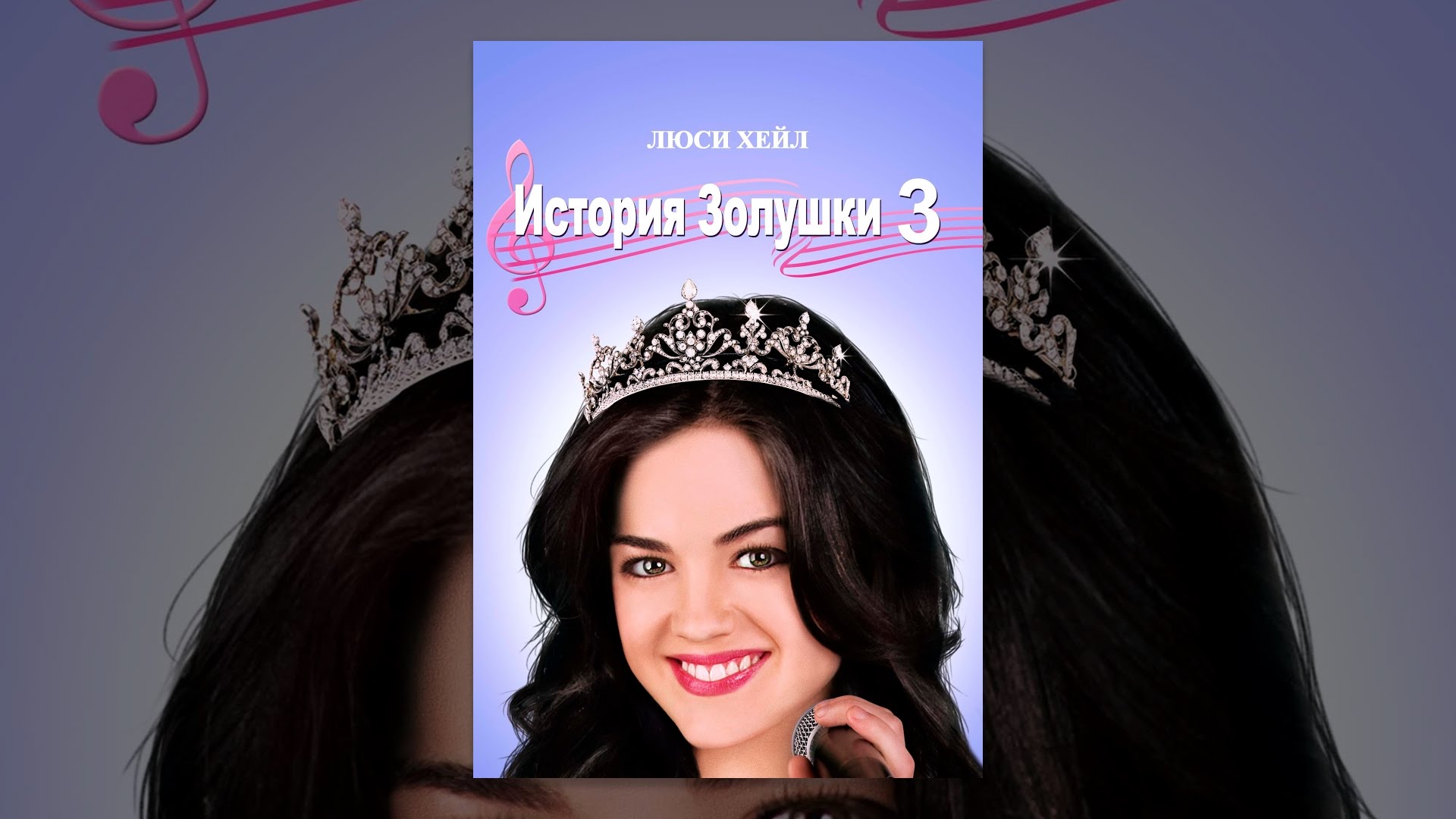 История Золушки 3 - YouTube