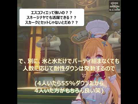 【原神キャラ開設】Ver.7.1にて、エスコフィエは確保するべきか？？