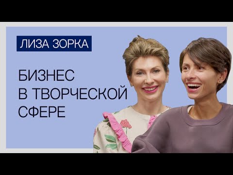 Бизнес в творческой сфере