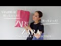 【ZARA購入品】ザラの最新作を一気に9点大量買いしたアイテムで真夏のコーデ紹介【Part1】【HAUL】