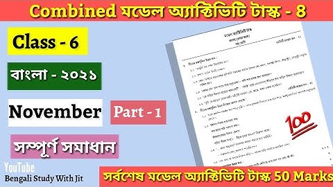 Class - 6 Model Activity Task Bengali (বাংলা) Part - 8 (November) || Final Task WBBSE (Part - 1)