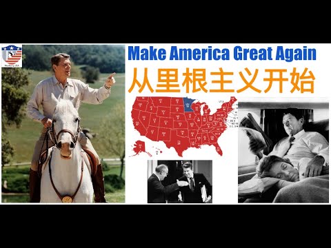 里根总统:总能带美国让自由朝气蓬勃地从胜利到胜利 - YouTube