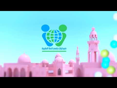 تهنئة صيدليات بلسم العلا بعيد الفطر المبارك