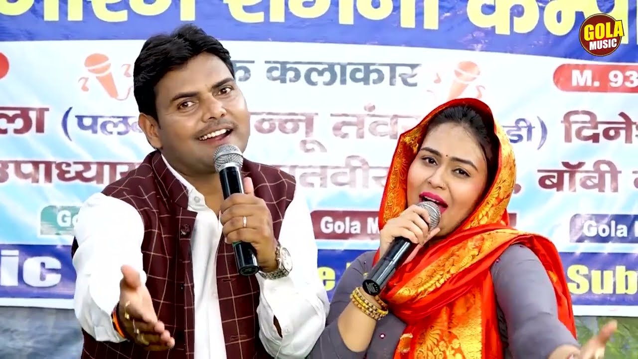 RC उपाध्याय और सुरेश गोला की मसालेदार मस्त टॉप रागनी | New Haryanvi Ragni | Gola Music digital 2026