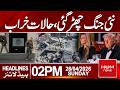 Fresh War-Like Situation Raises Global Concerns|Headlines 02:00PM| Hum News | Pakistan