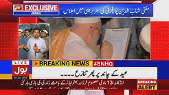 Moon sighting for eid-ul-fitr in Peshawar | 3 june 2019 | BOL News