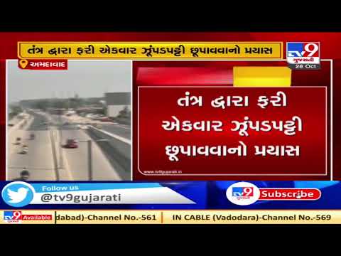 Authority installs curtains to hide slum areas ahead of PM Modi visit, Ahmedabad | Tv9GujaratiNews