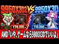 【高すぎ】Ryzen 9 9950X3D2 vs 9950X3D 結局どっちを買うべきか？【ずんだもん】