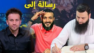 رسالة الى عبد الله الشريف ومقدم برنامج جو شو