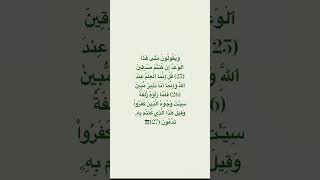 وَيَقُولُونَ مَتَىٰ هَٰذَا ٱلۡوَعۡدُ إِن كُنتُمۡ صَٰدِقِينَ ?