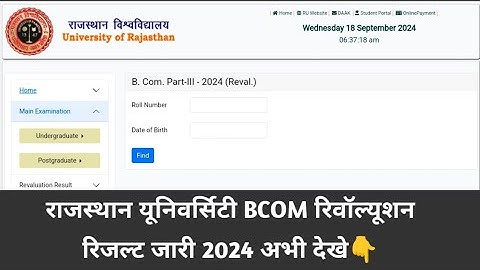 Rajasthan University UG Final Revaluation Result Kaise Dekhe 2024 || RU BCOM 3rd Year Reval Result