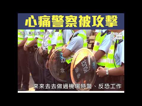 【短片】【身同感受】任職警隊20年反恐特勤隊、前隊員接受中通社專訪：為何去破壞你說你愛的香港？警察做警察該做的事、為何會變得奇怪？