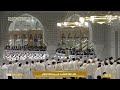 صلاة العشاء في المسجد الحرام بـمكة المكرمة تلاوة الشيخ د بندر بليلة