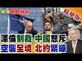 俄烏戰爭持續升級
