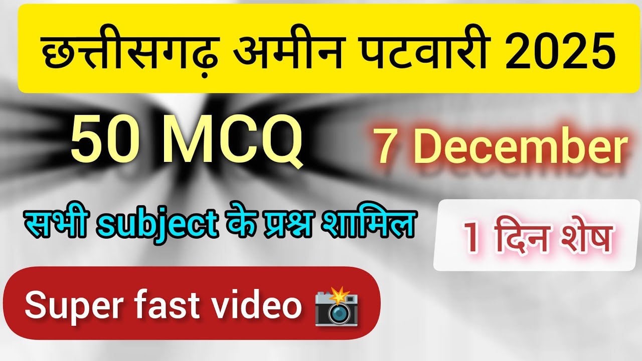 @gyan_varshaa ctet cgtet patwari MCQ question #CTET patwari #mcq 