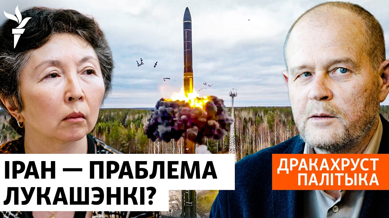 Что будет с Лукашенко, если иранский режим падет?