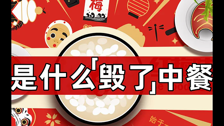 味精有毒吗？是什么毁了外国人眼中的中餐？- IC实验室出品 - 天天要闻