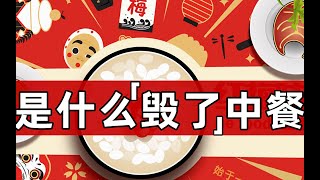 味精有毒嗎？是什麼毀了外國人眼中的中餐？- IC實驗室出品