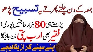 Download Lagu Jumma ke Dinn Ye Tasbeeh Parlo | 80 Hazar Hajate Pori Hongi | Inshallah | By Dr Farhat Hashmi