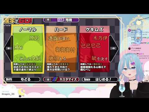 【漢字でGO！】乗り遅れの漢字でGO!【JP/Vtuber】