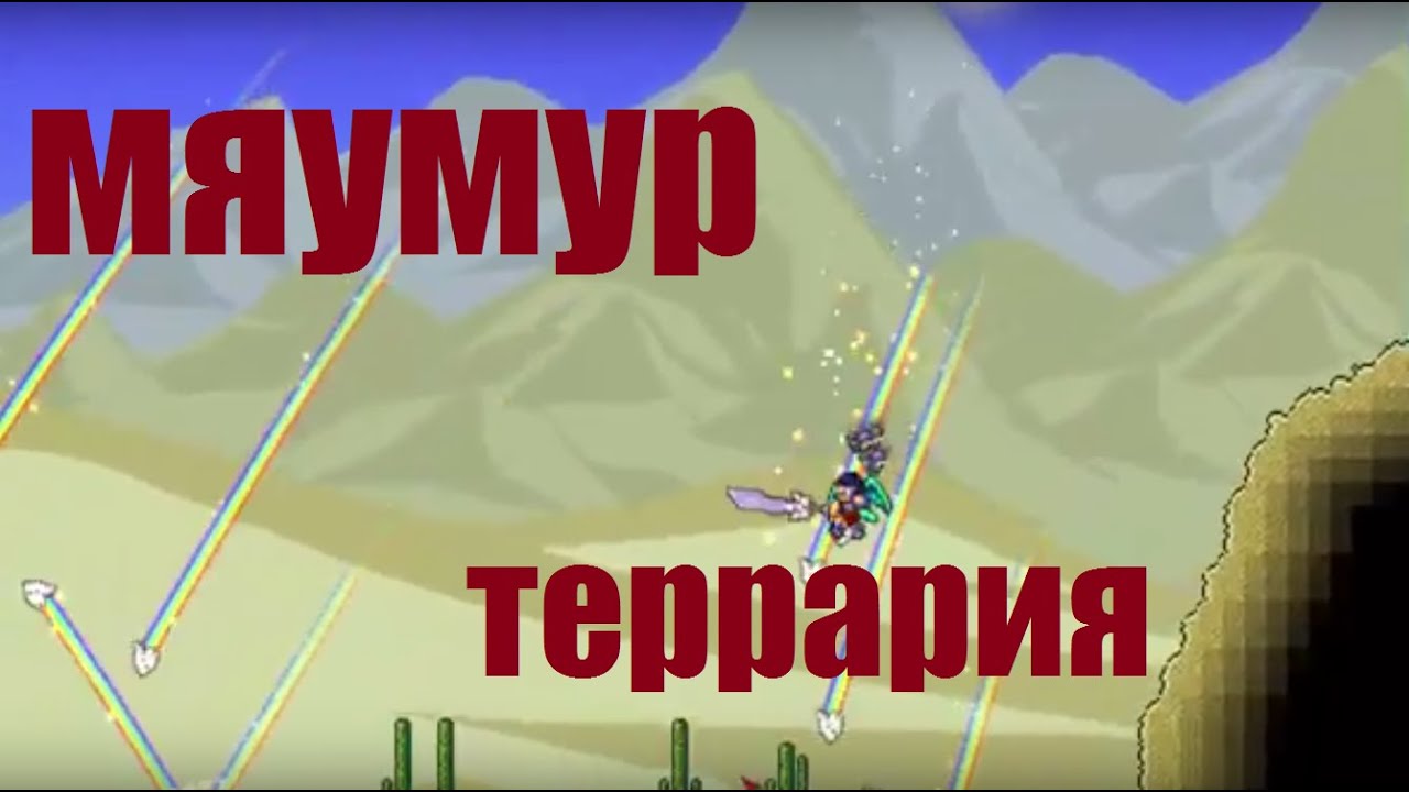 Террария машина бессмертие Террария машина бессмертие