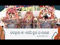ଜଗନ୍ନାଥ ଙ୍କ ରୂପ ଏପରି କାହିଁକି