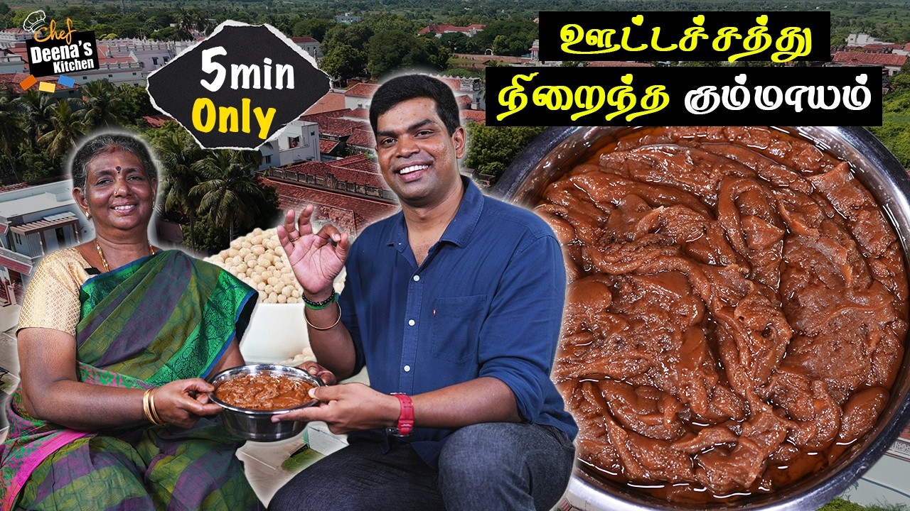 இனிப்பும் ஆரோக்கியமும் ஒரு சேர! Chettinad's Kummayam A Taste Across Generations!Chef Deena's Kitchen