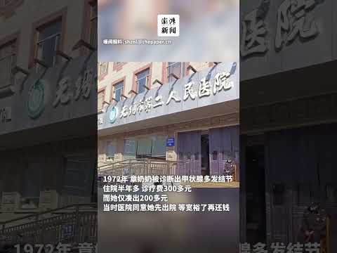 78岁老人偿还52年前欠下的100元医药费，结果令人感动