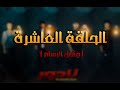 المسلسل الاذاعي قصص رعب نادور الحلقة العاشرة الجزء الثاني مقتل الرسام Horror Netherworld Episode9 