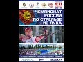 Прямая трансляция Чемпионат России Ульяновск 6-11 июня 2018 (личные финалы)