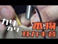 ASMR 本物の耳かき音part9 ウェット綿棒で眠りに誘う Real Ear cleaning Sound/no talking