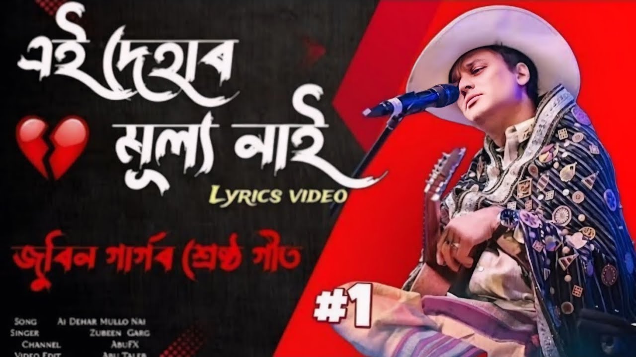 এই দেহার মূল্য নাই | Mon Mor Rosona | Ai Dehar Mullo Nai | Zubeen Garg [OfficialAudio] lofi trending