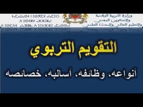 التقويم تعريفه أهميته مراحله وأنواعه