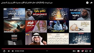 سورة يوسف (كاملة) تلاوة عطرة تطمئن لها القلوب بصوت القارئ ريان المحيسني