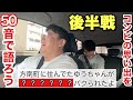 【後半戦】コンビの思い出を50音で語ろう