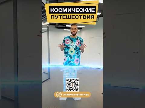 Представь, ты можешь