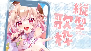 【 #歌枠 】 縦型配信で多声類が歌う！おまえを癒す約２時間🕊✨　【 桃園りえる/Vtuber 】 #shorts #short #vtuber