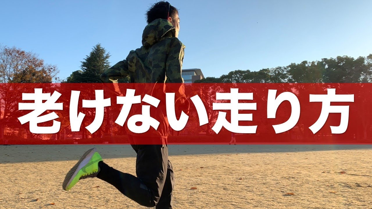 【衝撃】ランナーと老化の関係‼知らなきゃヤバいので解説します